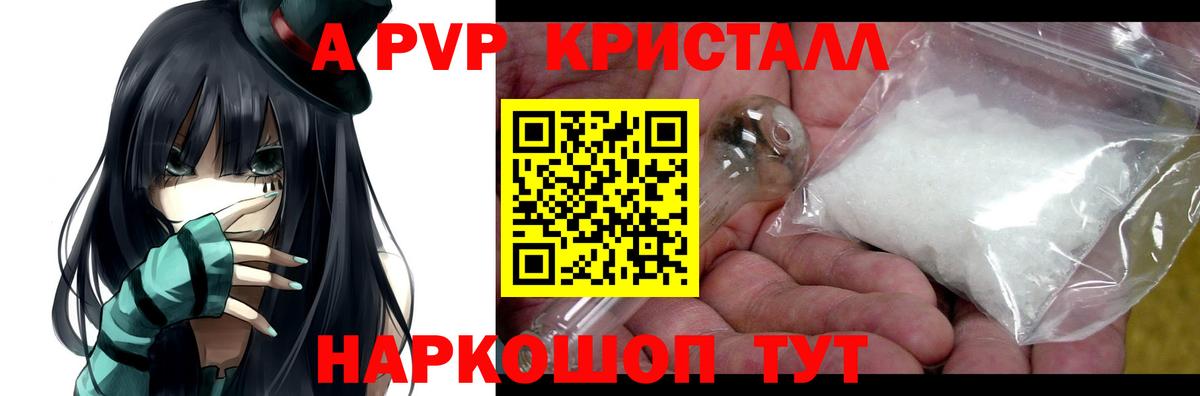 А ПВП кристаллы  A-PVP  Alpha PVP кристаллы  Заречный  Вход с VPN  что такое   Alpha-PVP Crystall 