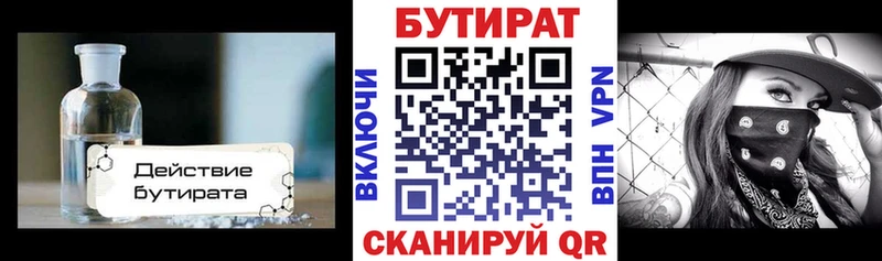 где можно купить   Заречный  БУТИРАТ оксибутират 