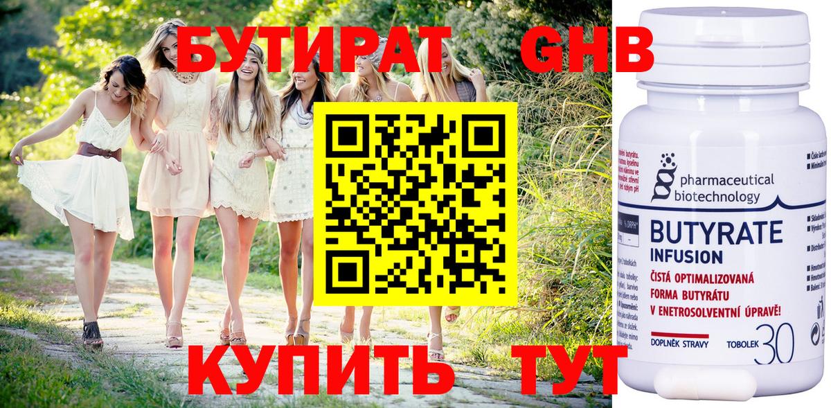Бутират бутик Заречный