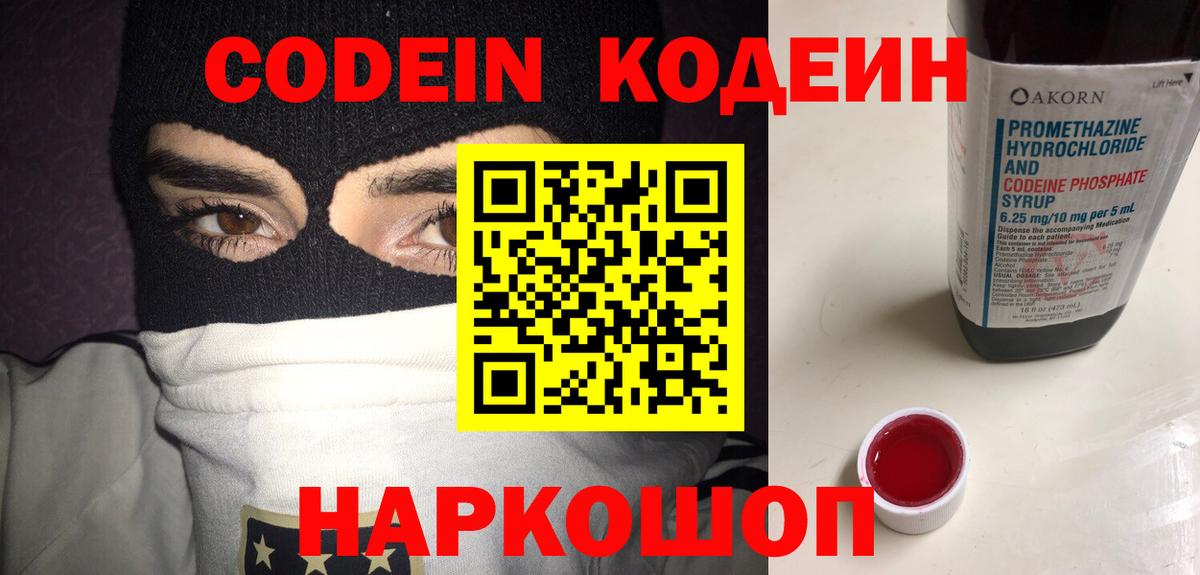 Кодеиновый сироп Lean напиток Lean (лин) Заречный