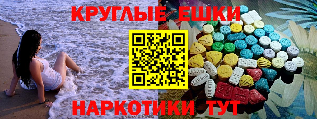Экстази круглые Заречный