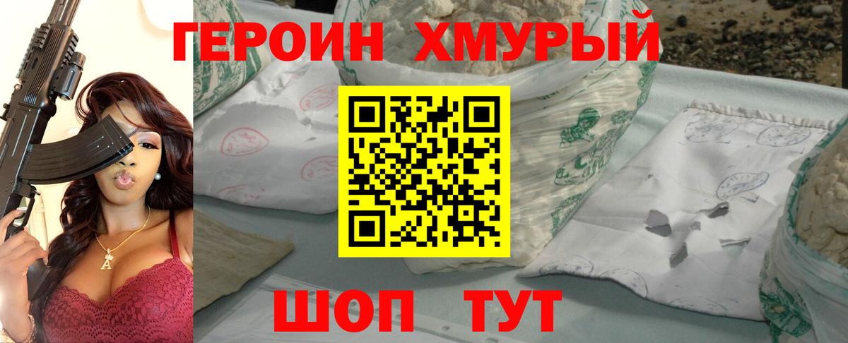Героин  Вход с VPN  Заречный  ГЕРОИН герыч 