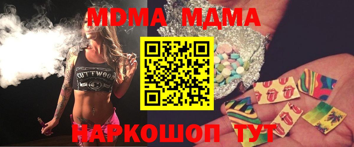 МДМА crystal  MDMA VHQ  Вход с VPN  МДМА  Заречный 