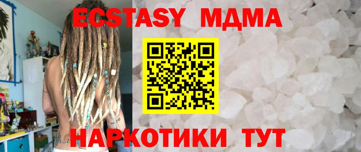 МДМА кристаллы Заречный